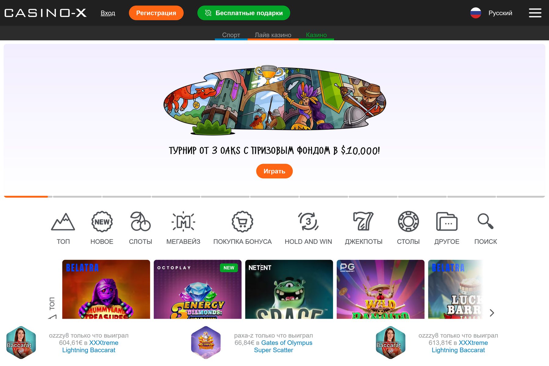 Casino X — раздел игр